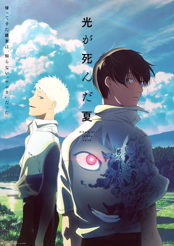 The Summer Hikaru Died (anime) | The Summer Hikaru Died Wiki | Fandom The Summer Hikaru Died (anime) | The Summer Hikaru Died Wiki | Fandom