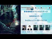 AnimeJapan 2025 Special Stage Livestream
