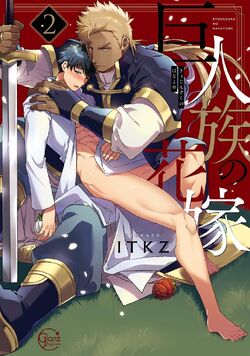 Drama Cd The Titan S Bride Wiki Fandom