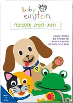 Neighborhood Animals Hebrew 2004.jpg