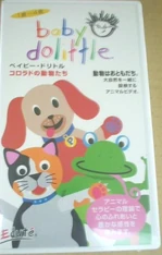 Neighborhood Animals Japanese VHS.jpg