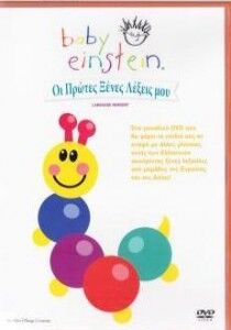 Foreign Baby Einstein releases | The True Baby Einstein Wiki | Fandom