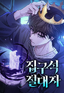 Korean Webtoon