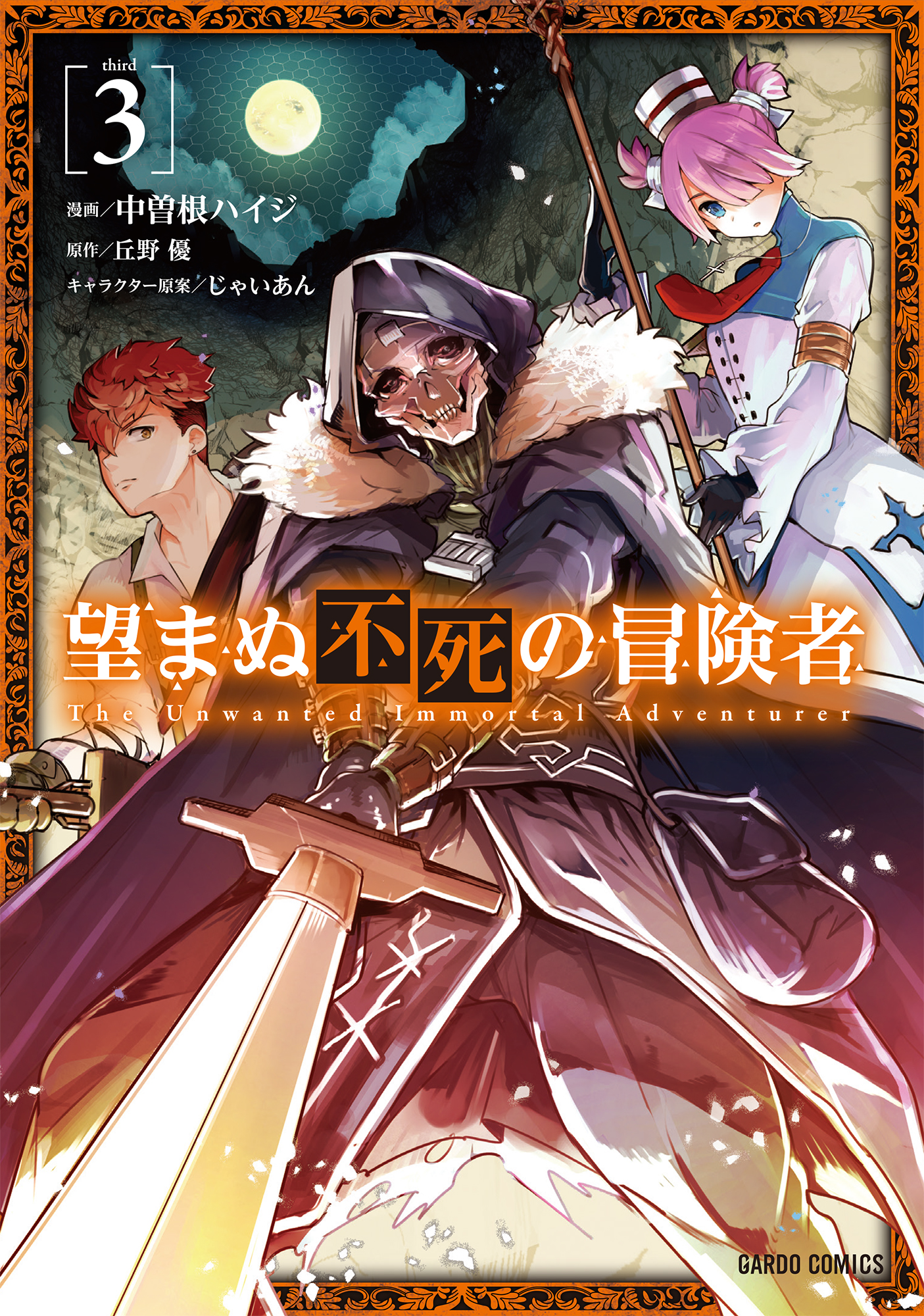 pic The Unwanted Immortal Adventurer Light Novel the unwanted immortal adventurer wiki
