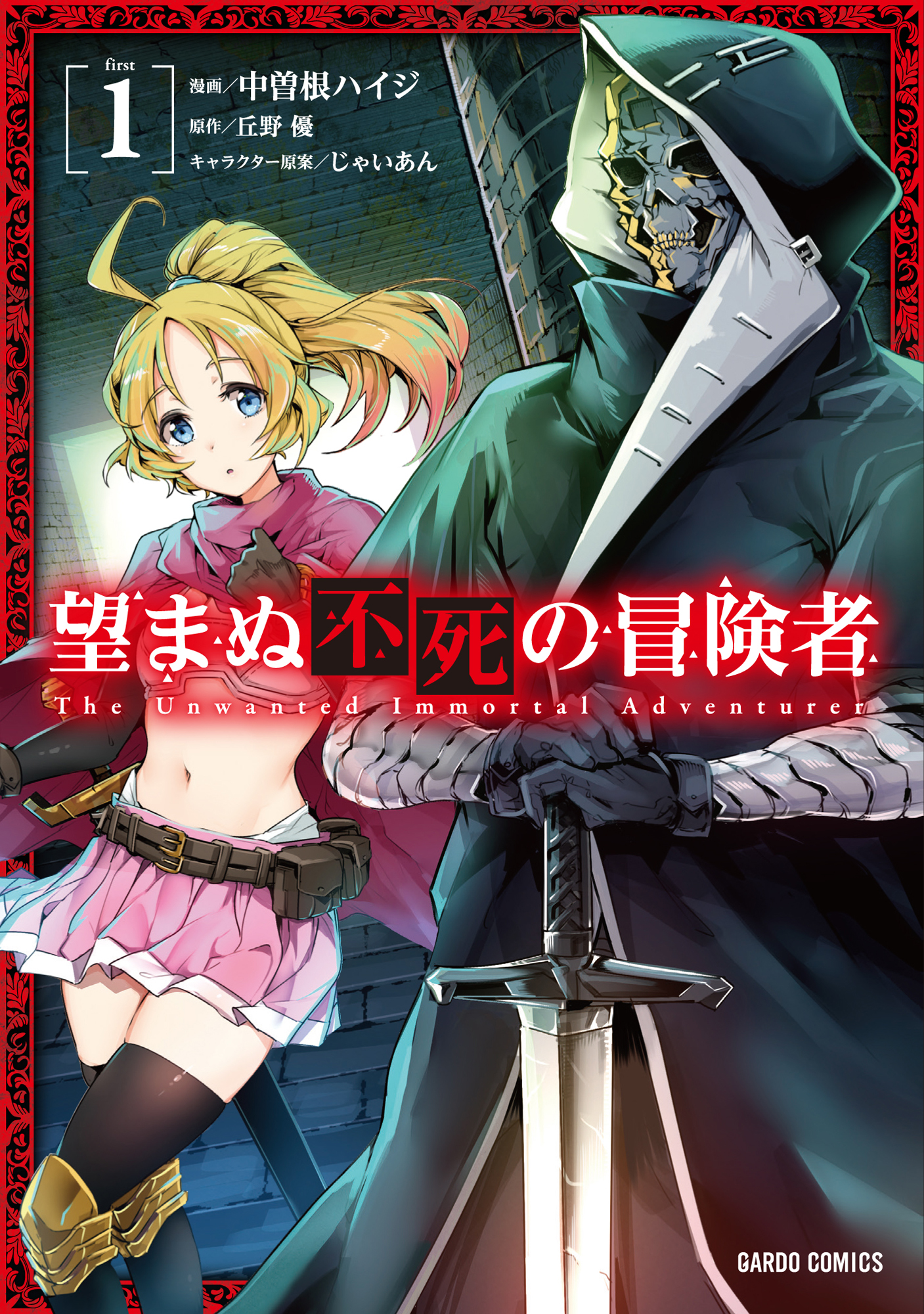 Manga The Unwanted Immortal Adventurer Wiki Fandom