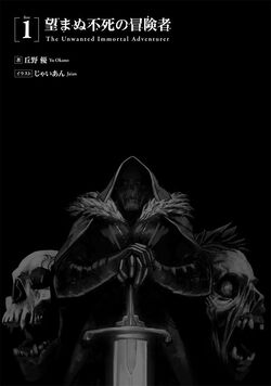 Volume 1 | The Unwanted Immortal Adventurer Wiki | Fandom
