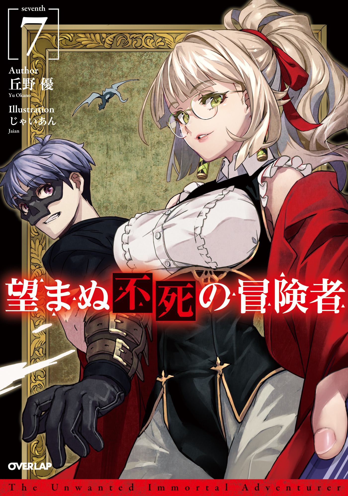 pix The Unwanted Immortal Adventurer Light Novel nozomanu fushi no boukensha wiki fandom