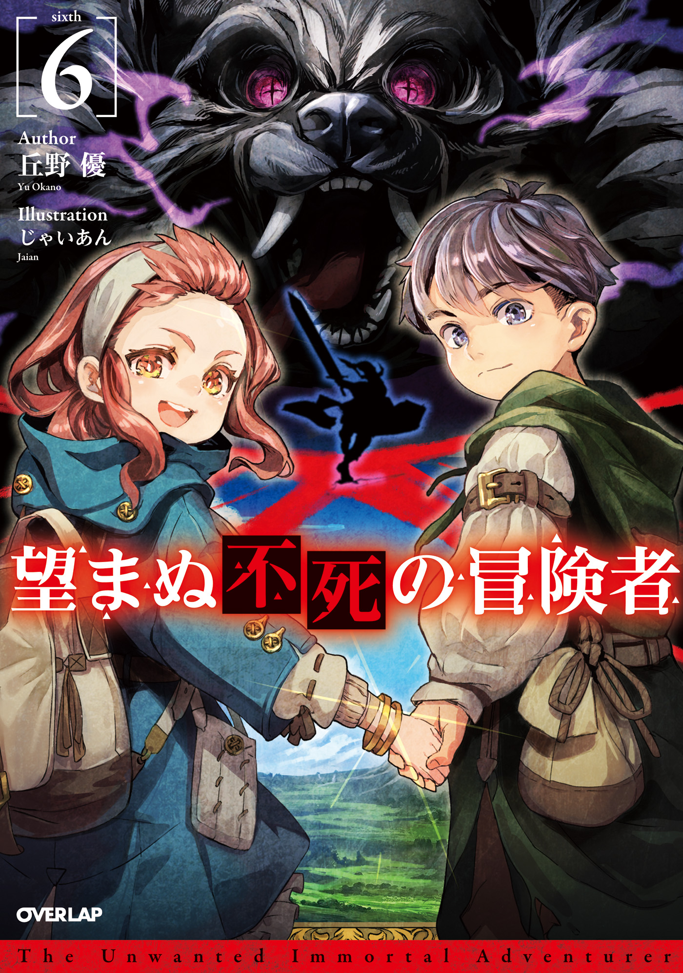 images The Unwanted Immortal Adventurer Light Novel the unwanted immortal adventurer wiki fandom