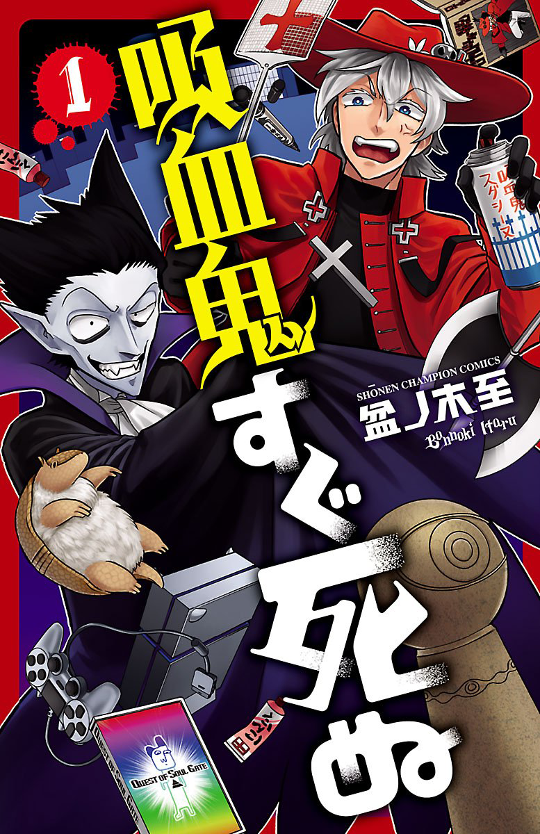 Manga Mogura RE on X: Kyuuketsuki sugu shinu (The Vampire dies in no  time) by Itaru Bonnoki will reach 300 chapters in upcoming Weekly Shounen  Champion issue 35/2022 out July 28, 2022.