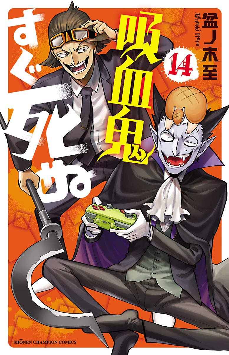 Volume 14 | The Vampire Dies in No Time Wiki | Fandom Volume 14 | The Vampire Dies in No Time Wiki | Fandom