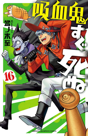 The Vampire Dies in No Time Vol. 1 100% OFF - Tokyo Otaku