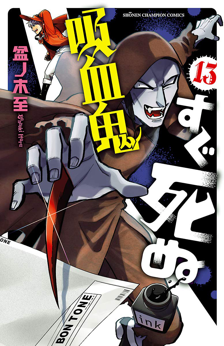 Volume 13 | The Vampire Dies in No Time Wiki | Fandom