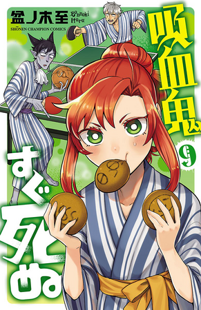 The Vampire Dies In No Time Comic 1-25 Manga Book Anime