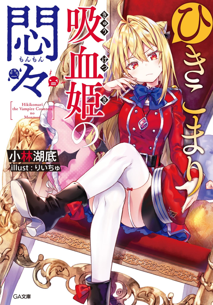 Lycee Over Ture/August Games 2.0]吸血鬼 千堂 瑛里華 LO-2557