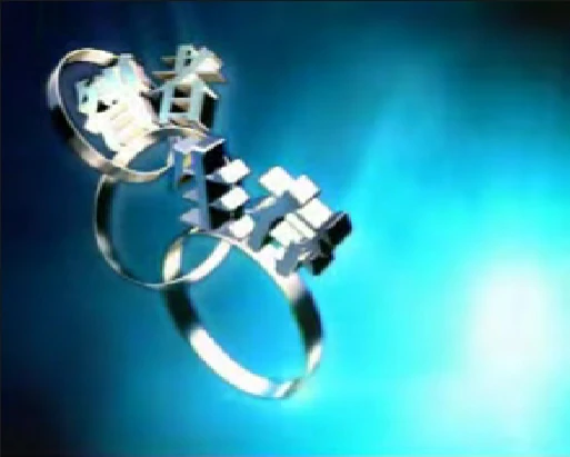 Zhìzhě shēngcún (Singapore) | The Weakest Link International Wiki