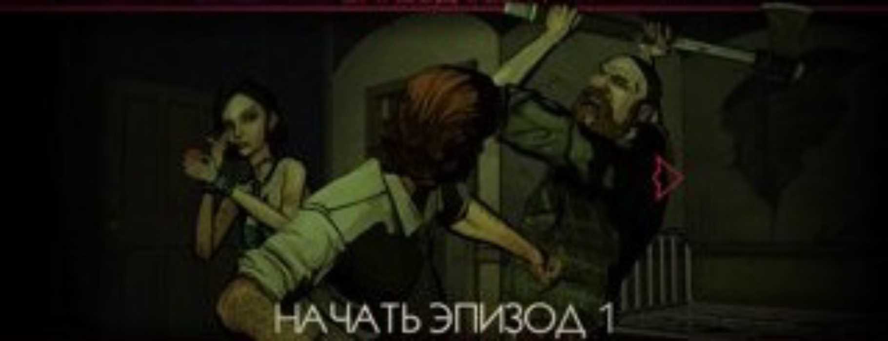 Эпизод 1: Вера | The wolf among us вики | Fandom