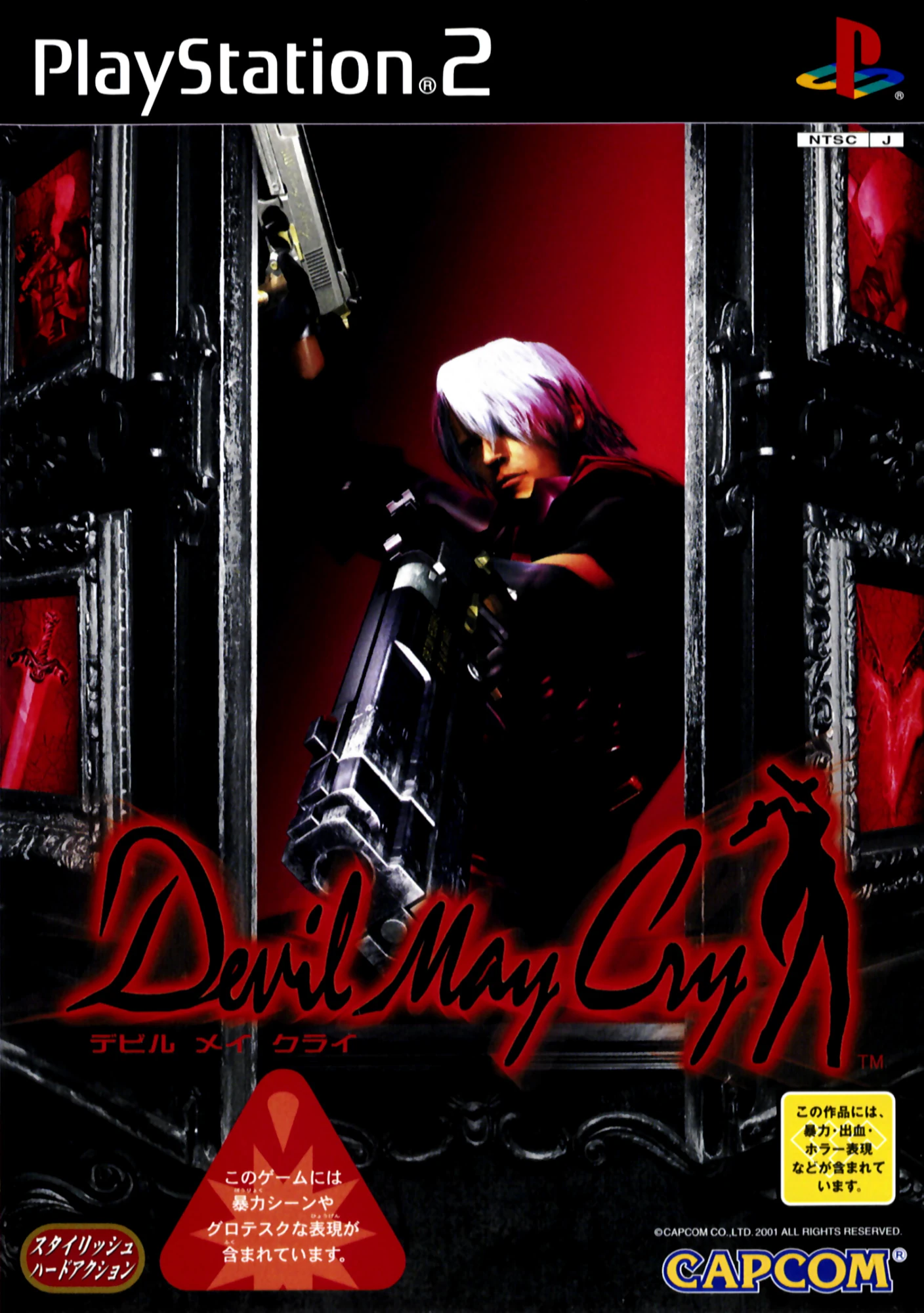 「Devil May Cry」ドラマCD Vol.1 Devil May Cry Drama CD Vol.1 | FCCM-0214 - VGMdb