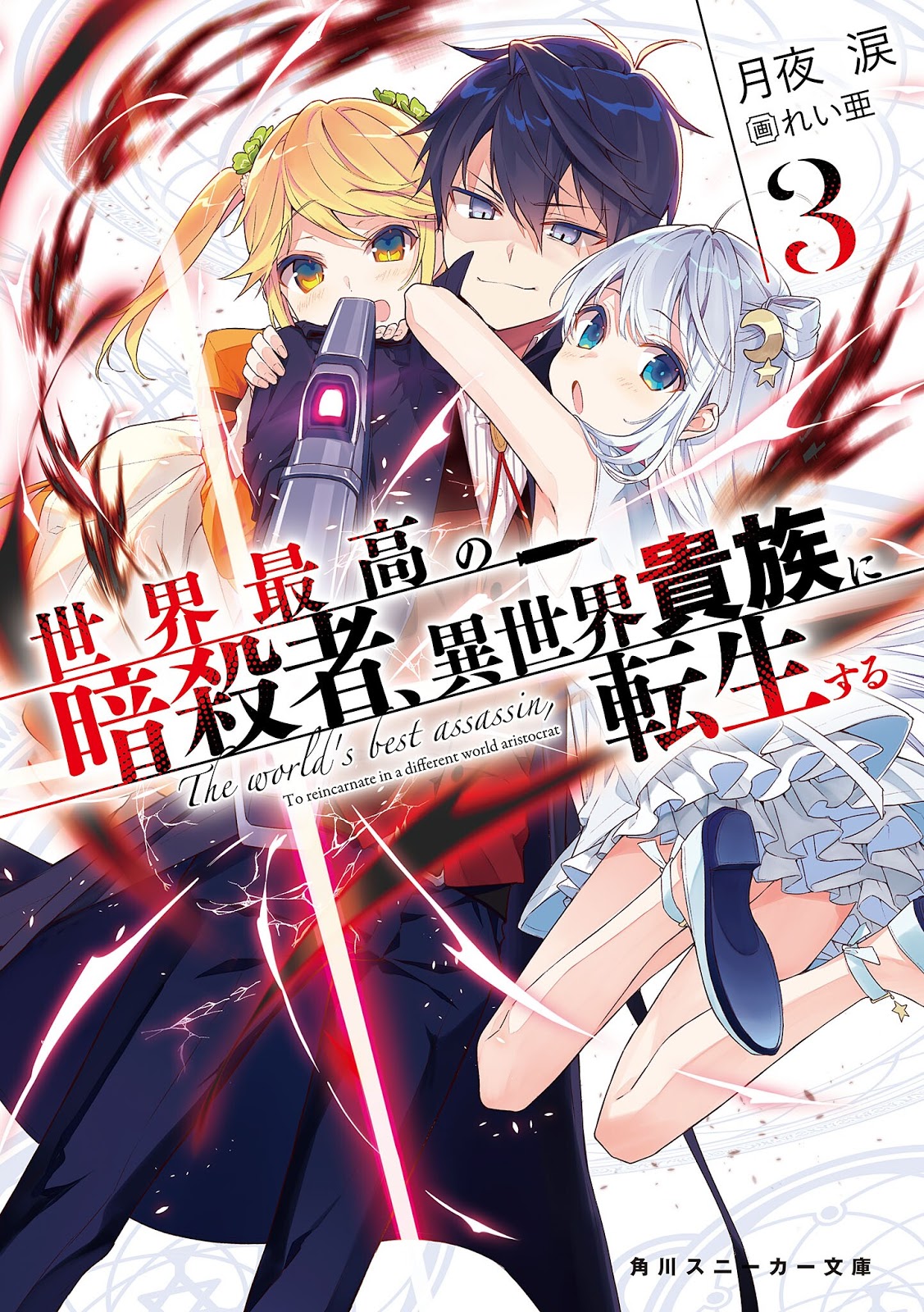 Light Novel Volume 6/Illustrations, The World's Finest Assassin Wiki