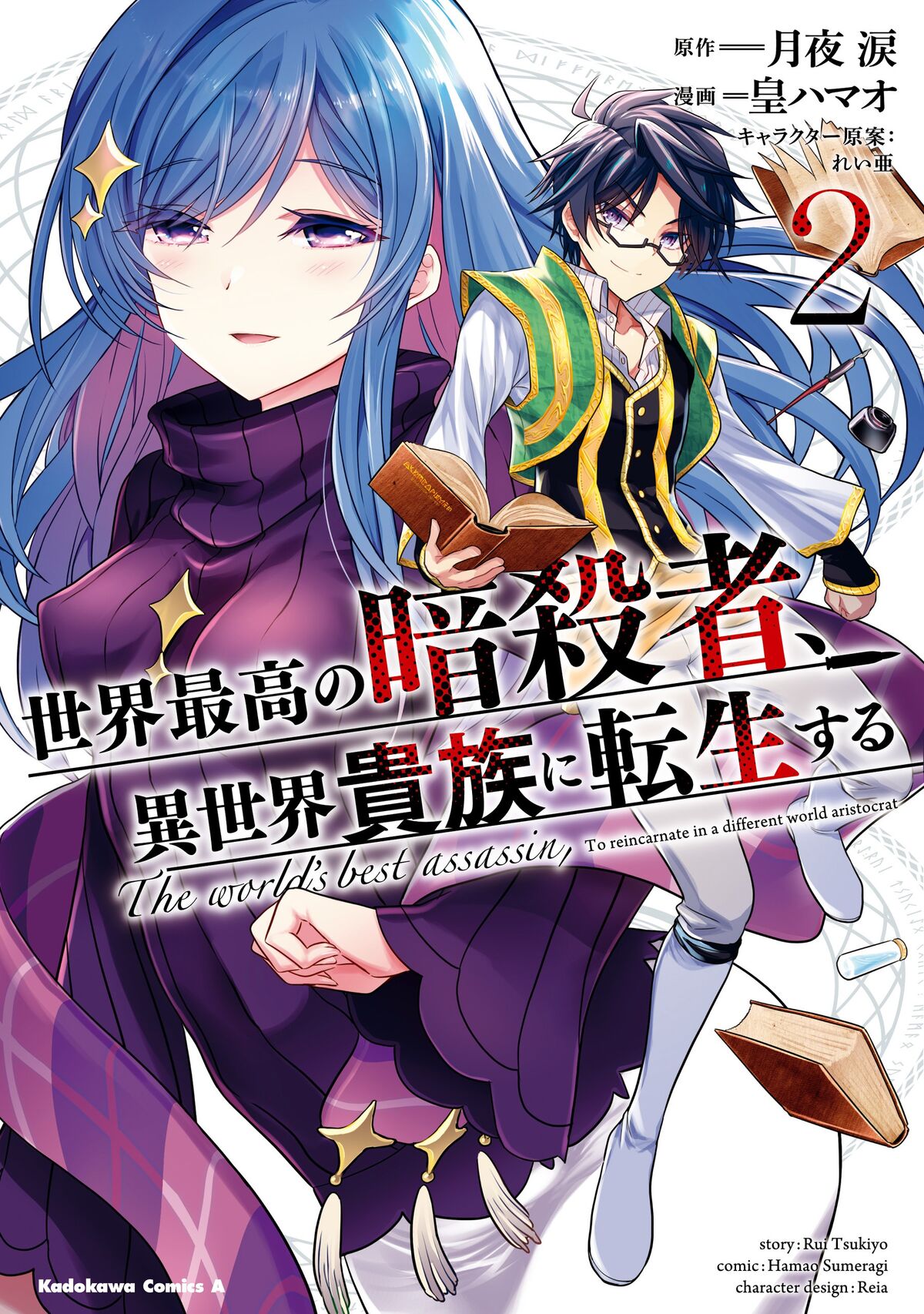 Light Novel Volume 3, The World's Finest Assassin Wiki
