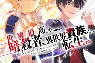 Sekai Saikou no Ansatsusha, Isekai Kizoku ni Tensei Suru 4 Special Edition  with Drama CD -  - The Light Novel Database