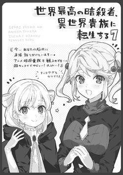 Sekai Saikou no Ansatsusha Isekai Kizoku ni Tensei suru Vol. 7 Archives -  Erzat