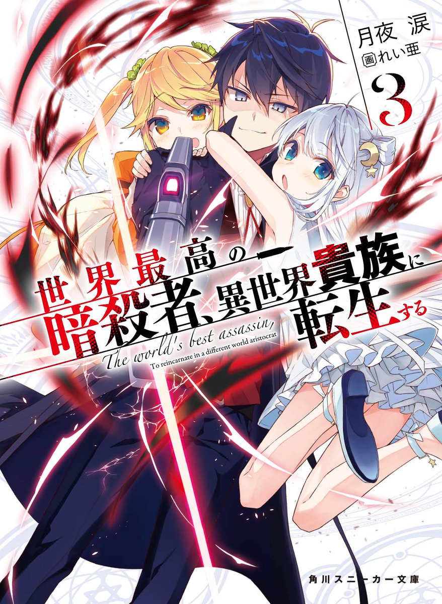 The three similar light novels that has an anime in this season