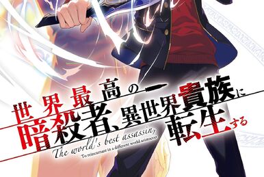 Kadokawa Sneaker Bunko Light Novel Sekai Saikou no Ansatsusha, Isekai  Kizoku ni Tensei suru 4 - Tsukiyo Rui