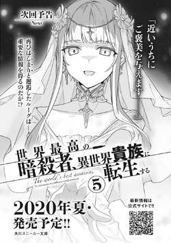 Kiyoe on X: Sekai Saikou no Ansatsusha, Isekai Kizoku ni Tensei suru  Volume 4 Illust.  / X