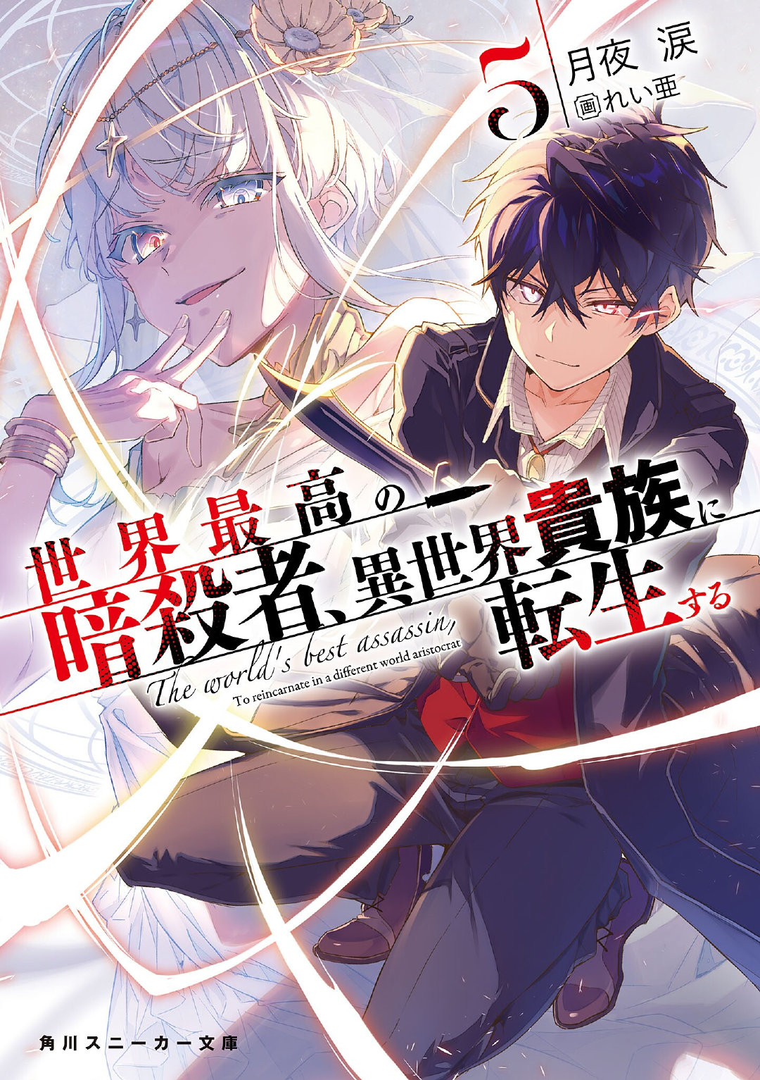 Read Sekai Saikyou no Assassin, Isekai Kizoku ni Tensei Suru Manga