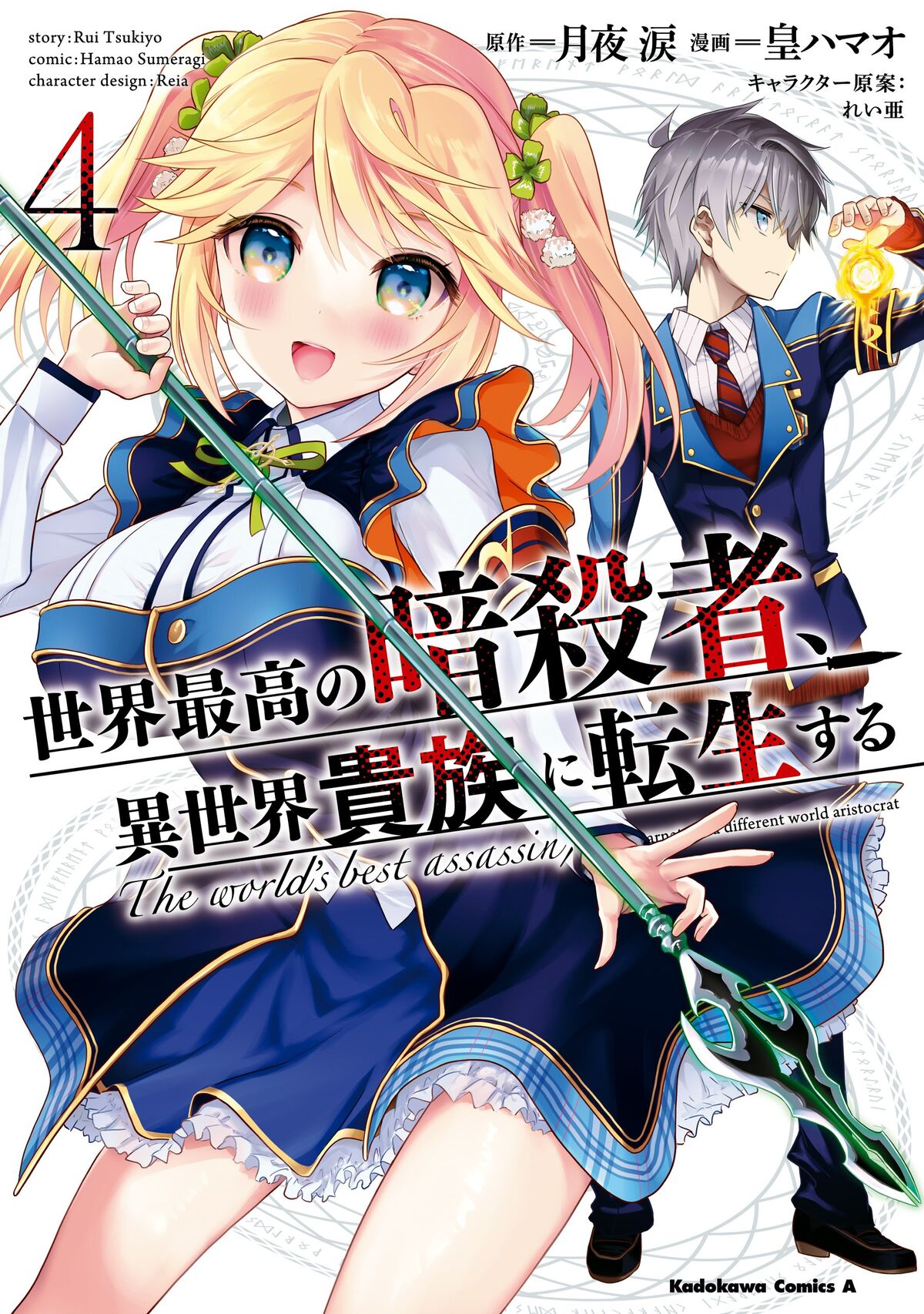 Light Novel Volume 6, The World's Finest Assassin Wiki