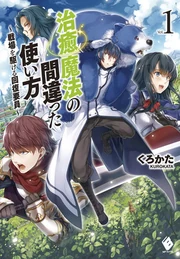 The cover of the first Light Novel volume of The Wrong Way to Use Healing Magic