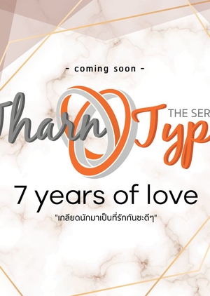 TharnType 2: 7 Years Of Love | The BL Wiki | Fandom