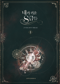A complicated phối of gears making up an open clock face, in delicate bronze against a dark background. Similarly delicate bronze gears and lines trang điểm the border of the page. The title of the novel is placed at the top in Korean.