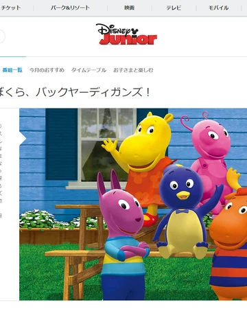 Disney Junior Japan The Backyardigans Wiki Fandom