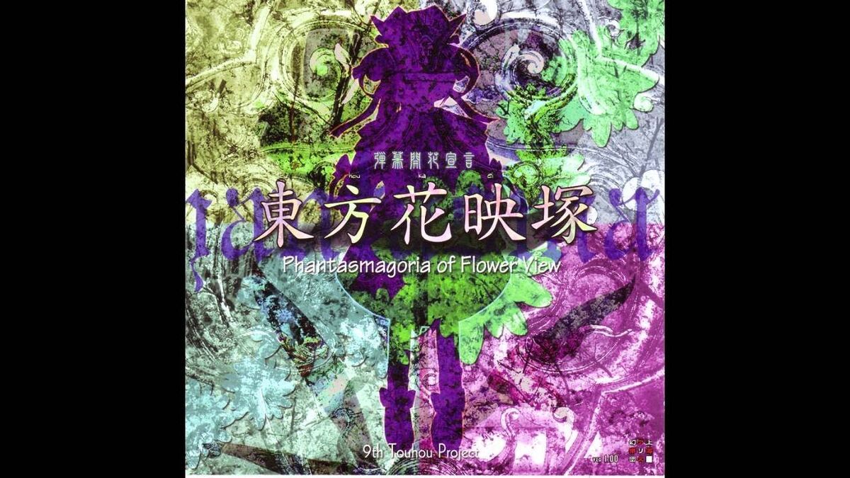 Flowering Night - Touhou 9: Phantasmagoria of Flower View