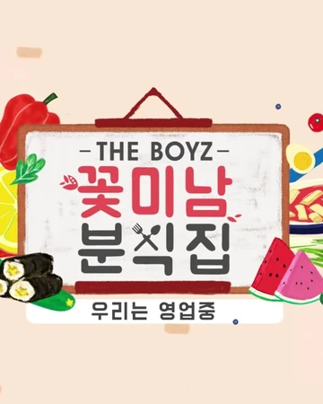 Flower Snack The Boyz Wiki Fandom Flower Snack The Boyz Wiki Fandom