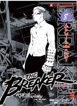 TH Vol 08 (NW)