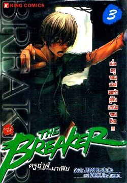 TH Vol 03 (The Breaker)