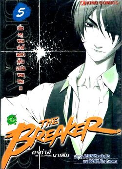 TH Vol 05 (The Breaker)