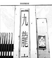 Nine Arts School Sign