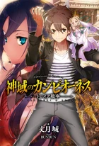 Shiniki no Campione Cover