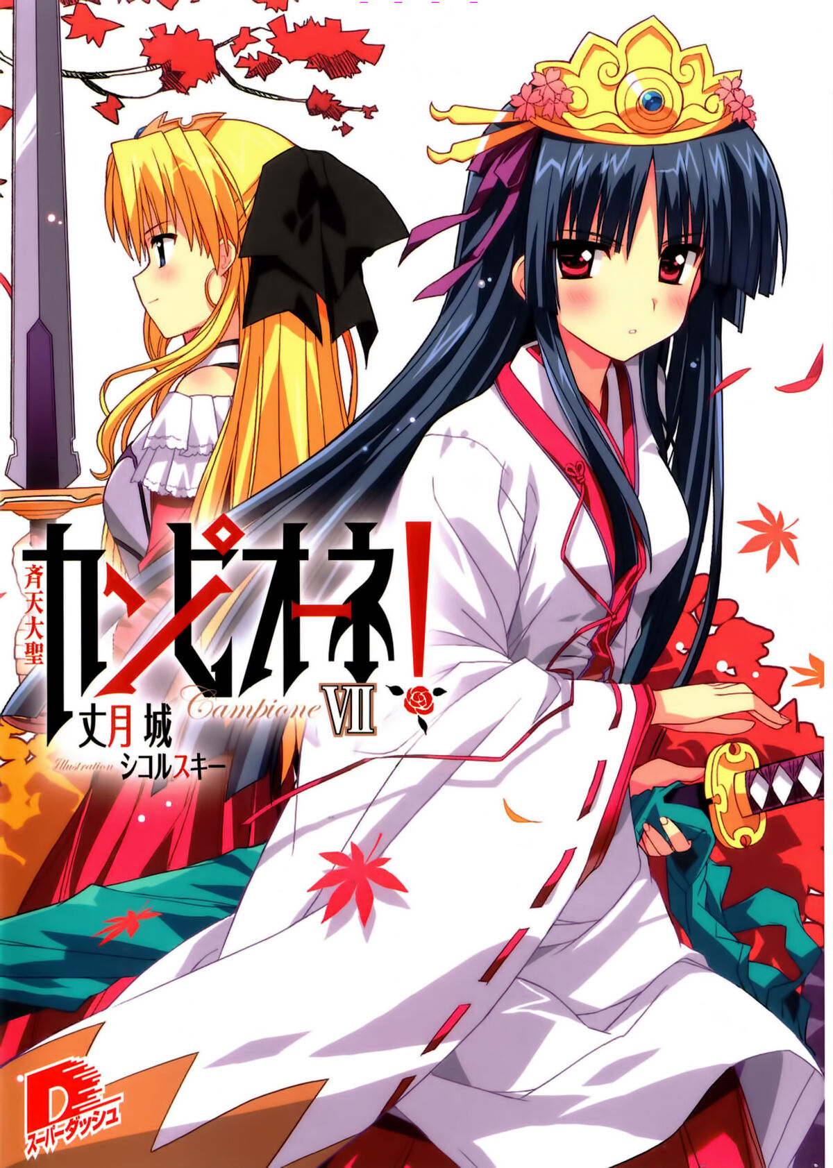 Campione! Light Novel Series Ends This Month, New Series Begins in