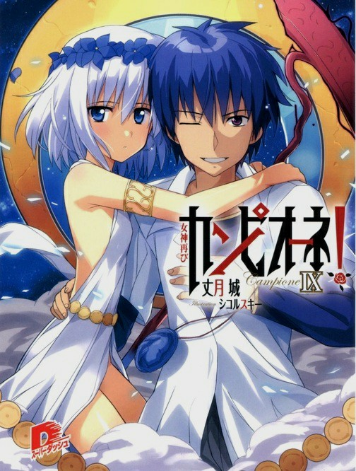 Campione! Light Novel Series Ends This Month, New Series Begins in