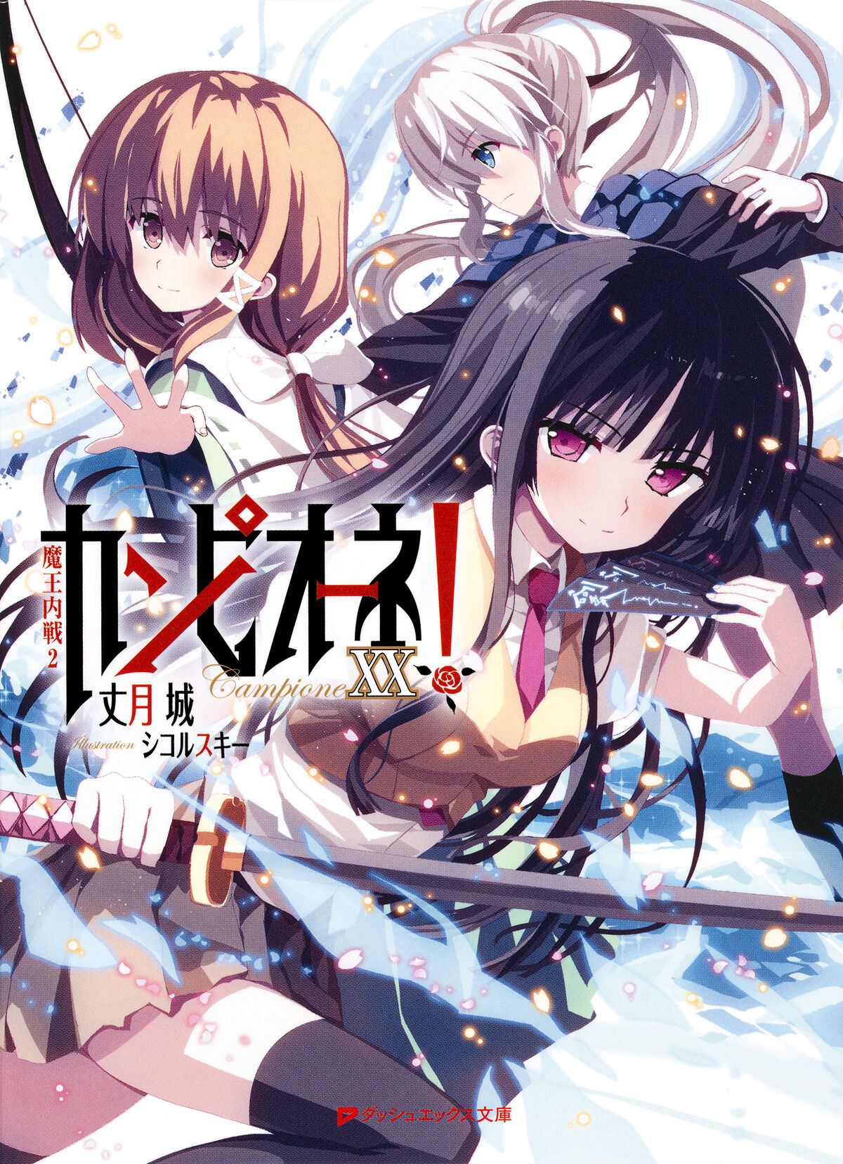 Campione! Light Novel Series Ends This Month, New Series Begins in