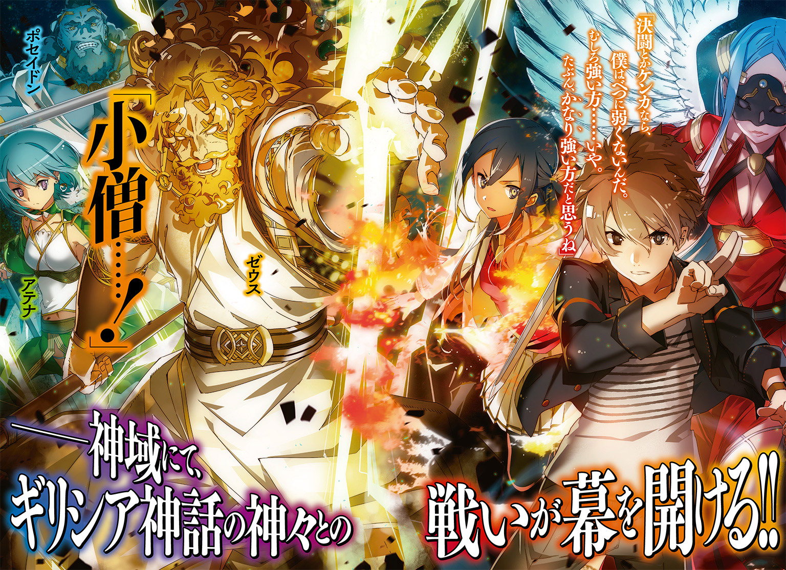 Athena Parthenos Image Gallery Campione Wiki Fandom Athena Parthenos Image Gallery Campione Wiki Fandom