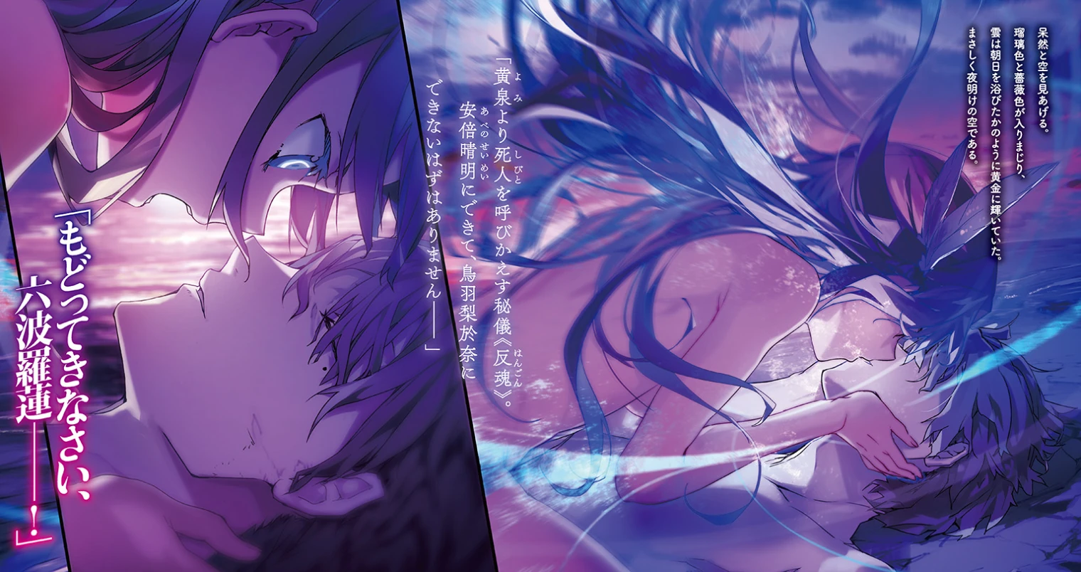 Rokuhara Ren Relationships Campione Wiki Fandom