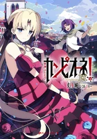 カンピオーネEX！