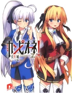Light Novel Volume 10 (Front Cover)