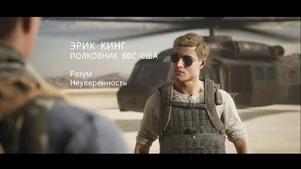 Профиль Эрика в начале игры.