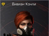 Вивиан «Уран» Конли